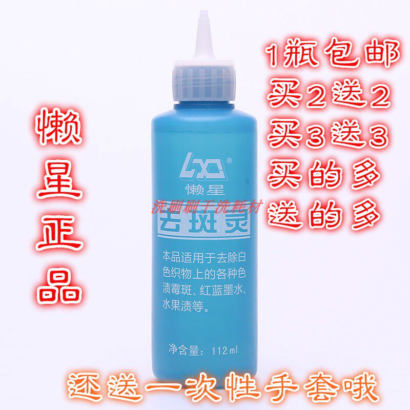 衣物去斑灵 懒星衣服祛霉清洗除霉剂 去白色衣服裤子霉点黑斑汗斑