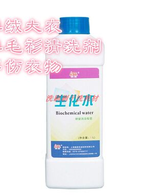 懒星生化水1L 防缩水抗变形洗涤用品 毛料羊毛衫羊绒洗衣液清洗剂