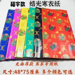 多色蜡光纸彩色电光福字批发五色亮光手工油光衣服大张折纸剪纸