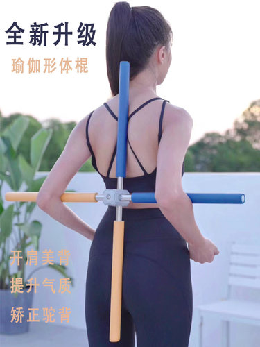 国潮腰椎开背瑜伽形体站姿十字架