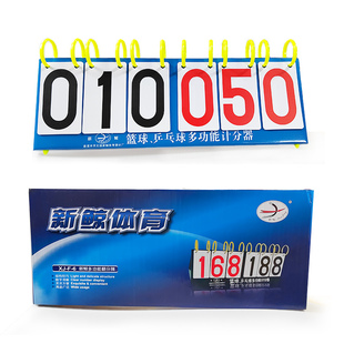 新鲸比赛翻牌三位四位数多功能翻分计分牌篮球乒乓球计分器记分牌