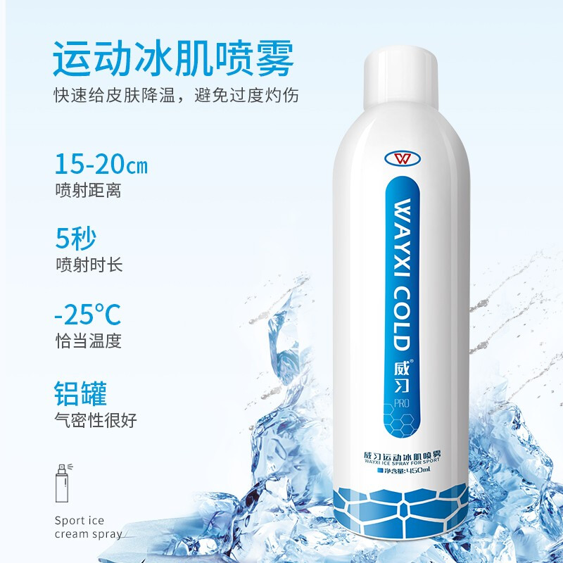 威习运动紧急喷雾缓解扭伤拉伤