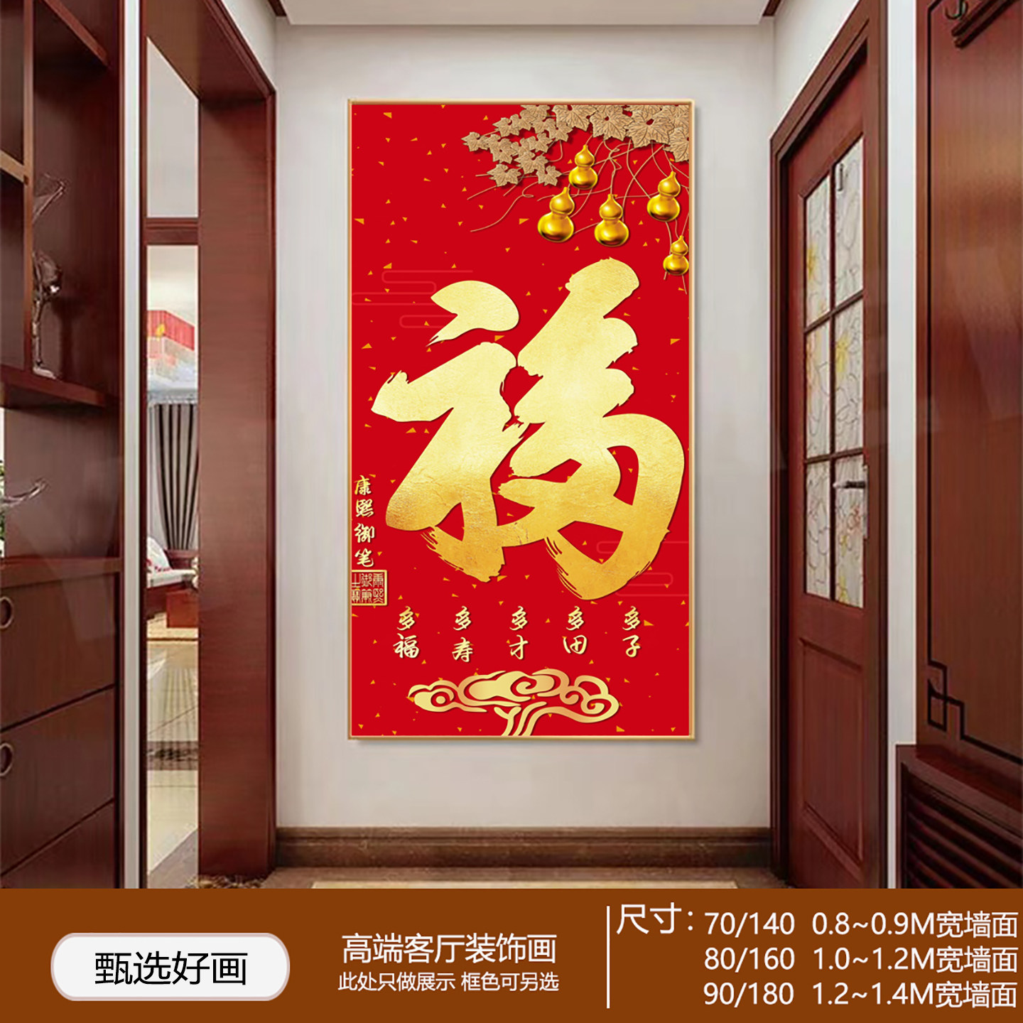 春节红色福字客厅玄关挂画