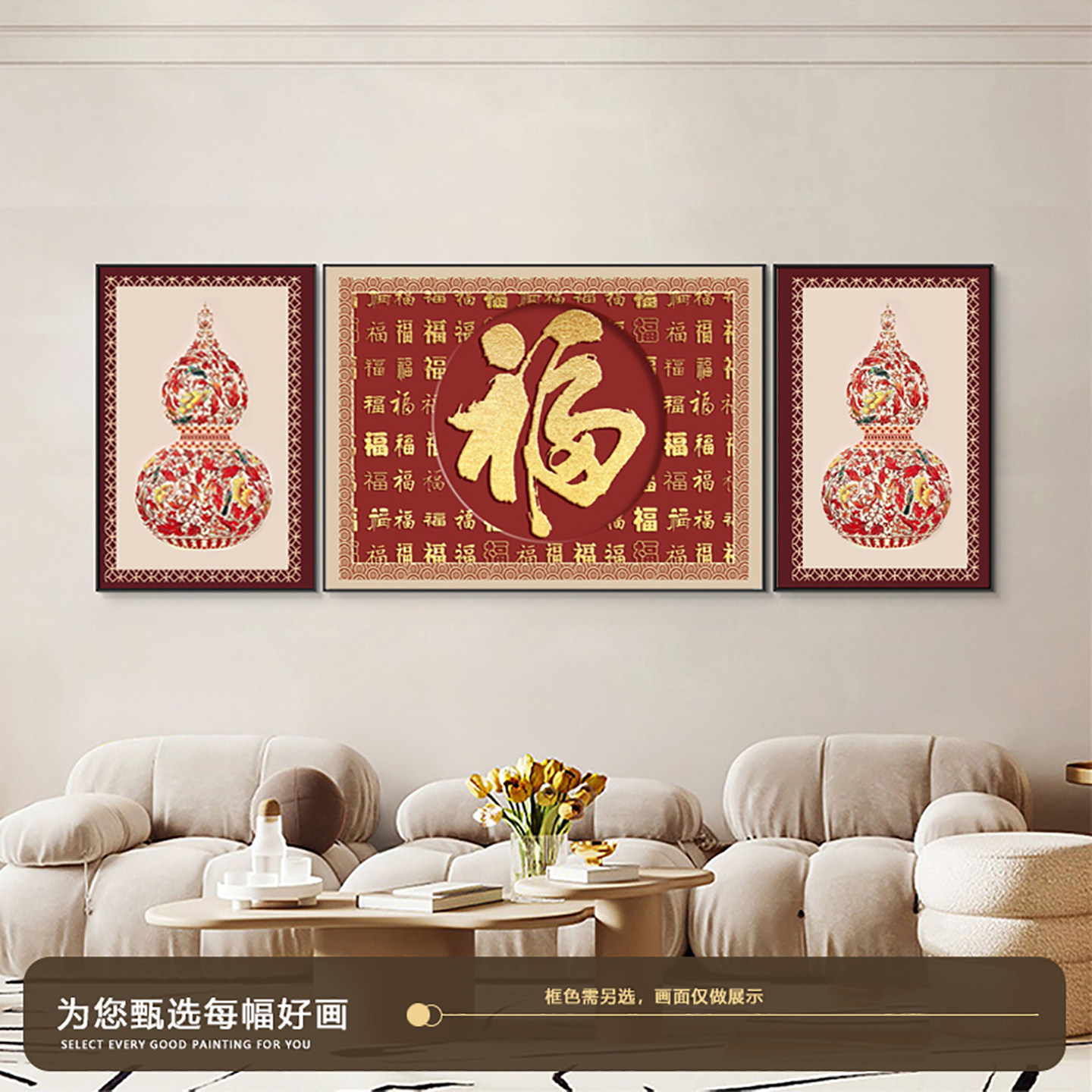 中式福字葫芦客厅三联装饰画