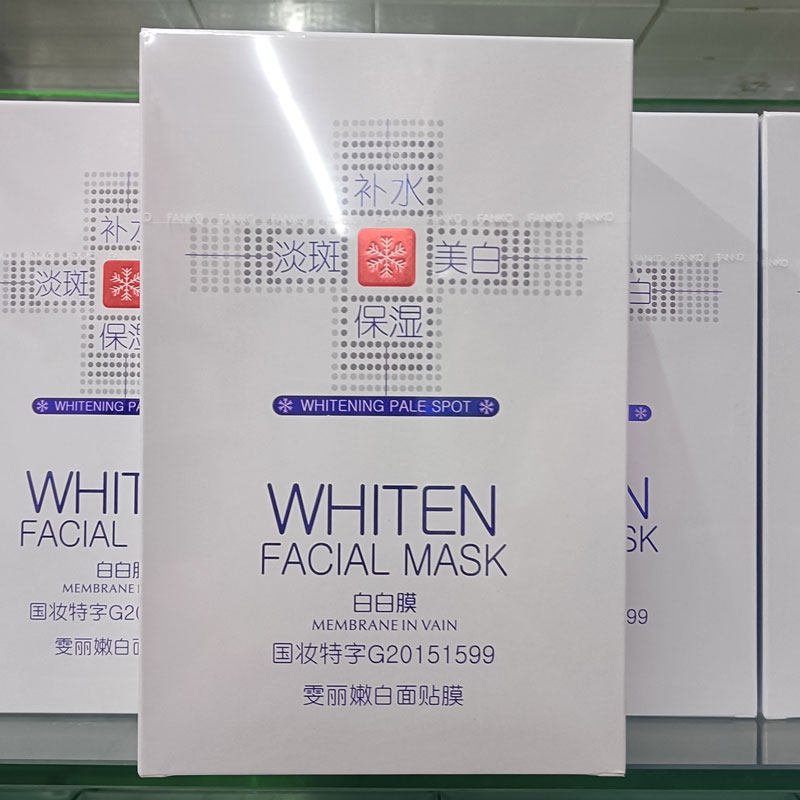 雯丽嫩白面膜贴美白面贴膜补水淡班保湿提亮肤色改善暗沉肤色正品