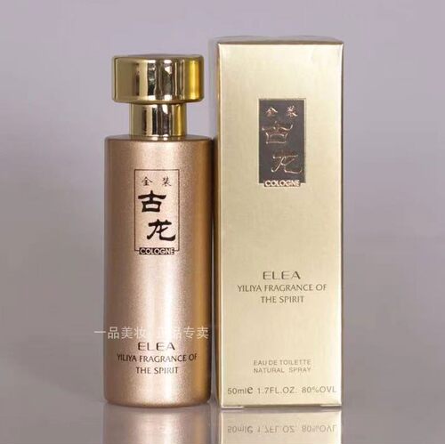 伊丽雅金装古龙香水50ml