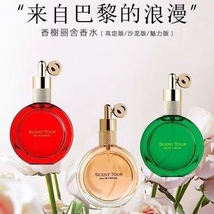 气味之旅香榭丽舍香水高定魅力沙龙版持久留香优雅清新正品礼盒装