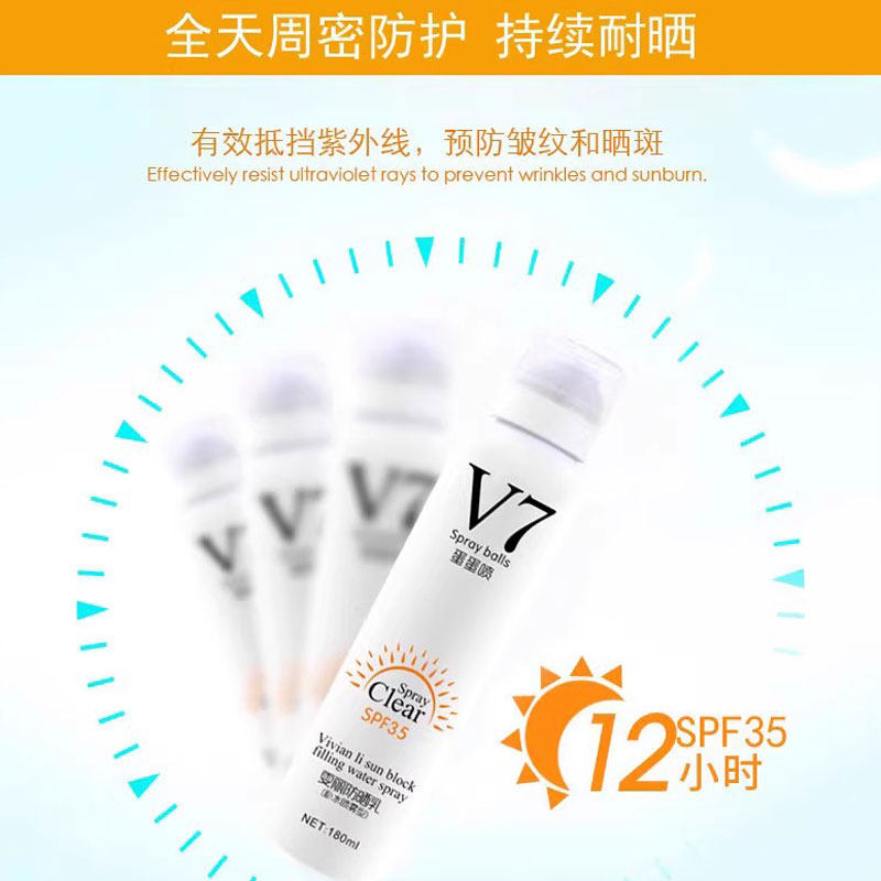 雯丽V7防晒喷雾补水喷雾型男女隔离面部手臂全身美白防晒乳SPF35