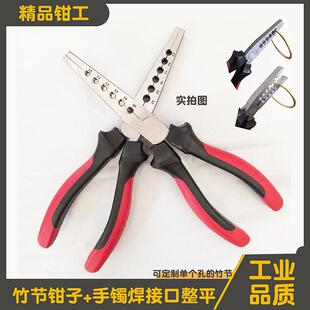 多功能竹节钳金银手镯整形钳子圆形古法素圈手镯接口焊口整平工具