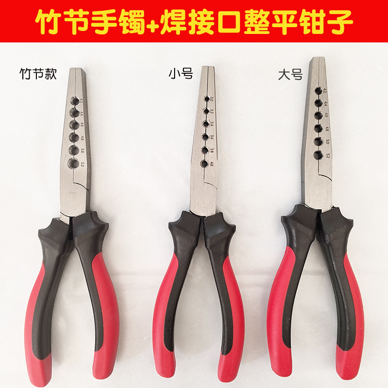 竹节金银加工手镯焊口整形钳子