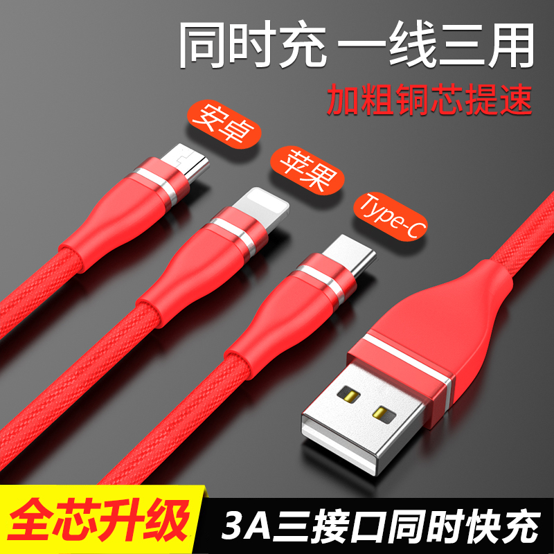 AP一拖三数据线三合一充电线器手机快充多头通用车载苹果多功能充电线二合一拖type-c安卓p20华为p9小米8三头