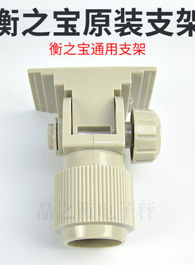 衡之宝HZB电子台秤连接支架原装接头FWE仪表底座旋转支架配件