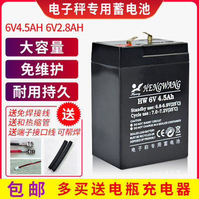 6v电子秤衡之宝专用玩具童车