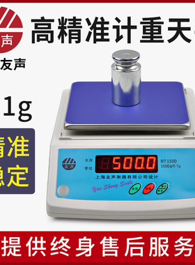 上海友声BT天平秤 600g0.1g3kg电子天平台面高精度商用厨房中药秤