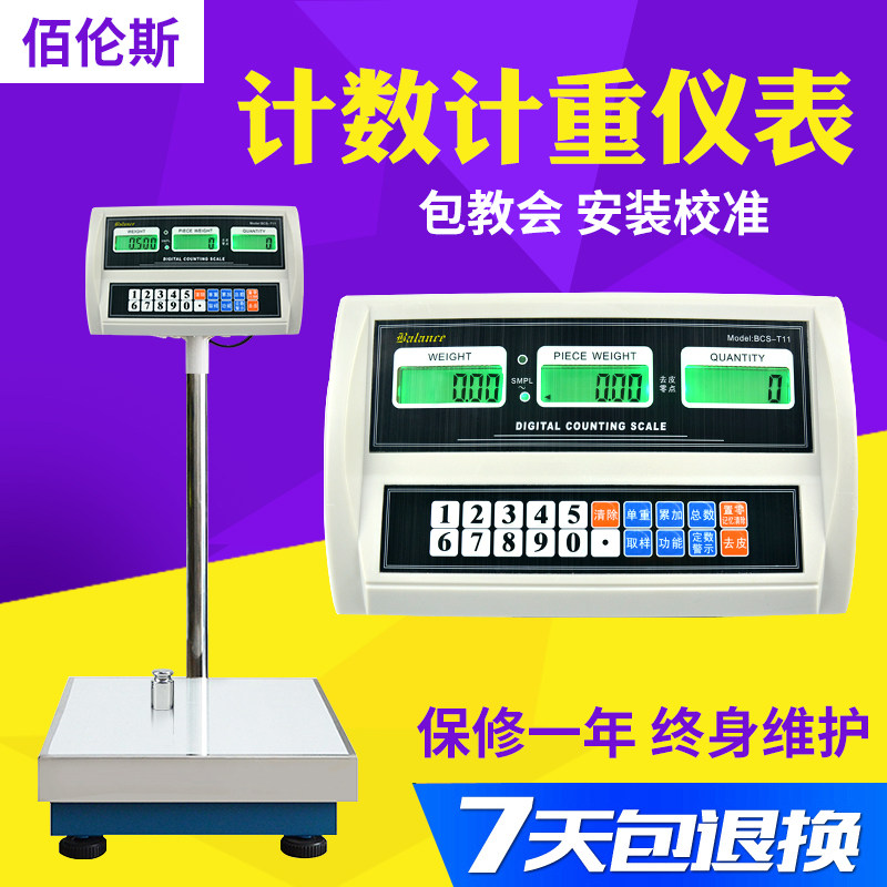 佰伦斯工业计数电子秤BCSTCS-11落地台秤仪表头精准60/150/300kg