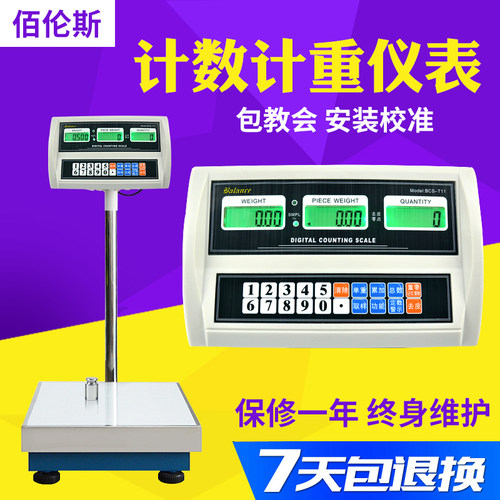 佰伦斯BCS-T11称重显示器仪表