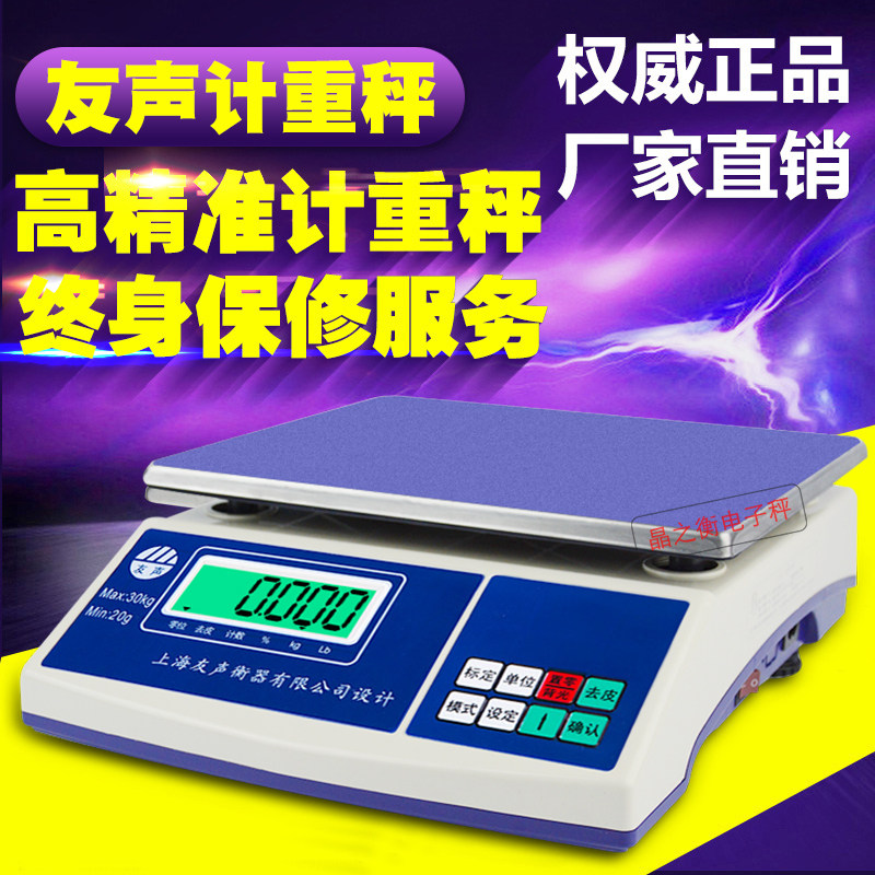 友声计重计数秤30kg 6kg精密称重电子称台秤计重秤电子秤0.1g 1g