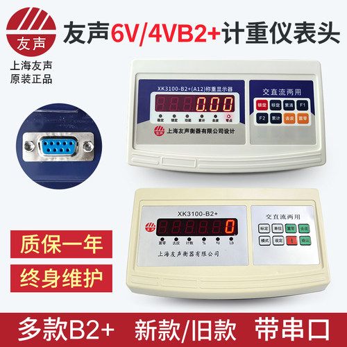 上海友声XK3100显示器电子台秤