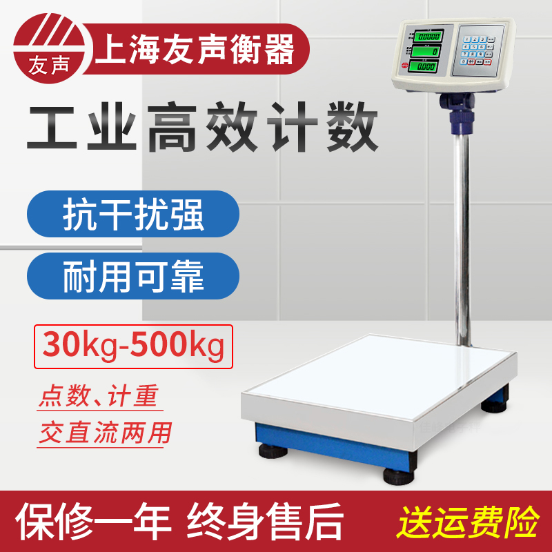 上海友声xk3100计数计重电子台秤工业高精度点数75/100/150/300kg