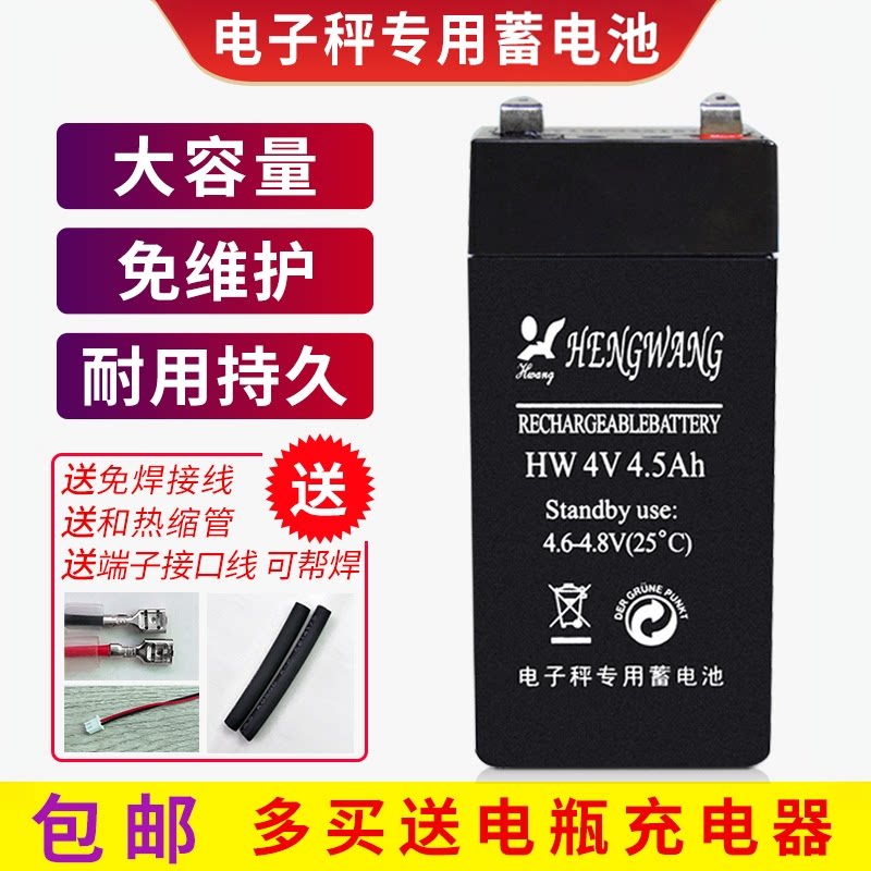 计重电子秤专用免维护铅酸蓄电池4v4.5ah电瓶计数价台秤充电器