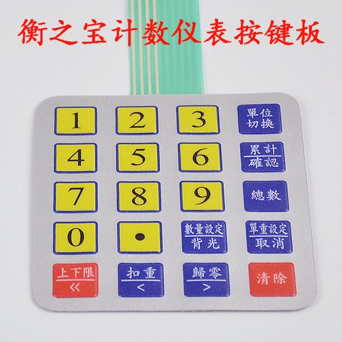 衡之宝按键传感器电子秤