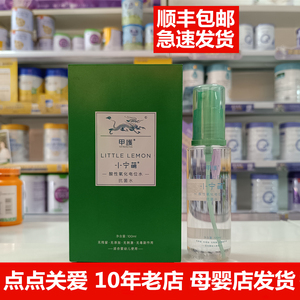 甲护小宁萌喷雾官方正品旗舰店小柠檬酸性氧化电位水婴幼儿童孕妇