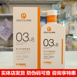 亲初青少年去屑洗发水女孩12岁以上儿童洗发水中大童男孩止痒去屑