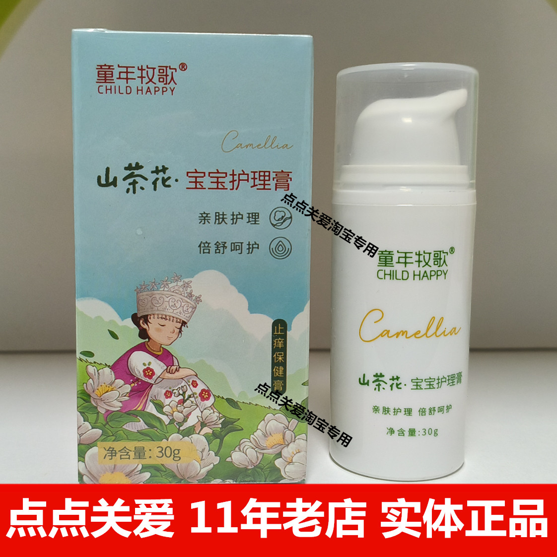 童年牧歌山茶花宝宝护理膏婴儿润肤精华霜保湿精华乳走珠冰露紫草