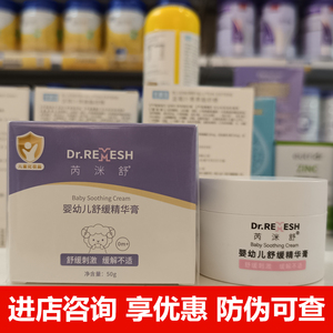 芮洣舒小白膏婴幼儿舒缓精华膏官方正品新生儿保湿霜儿童修复霜膏