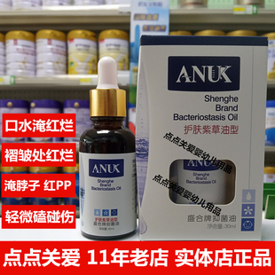 ANUK泉婴爱宝宝多效紫草油淹红屁屁油盛合抑菌护肤油紫草型护臀膏