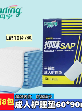 丹宁成人护理垫隔尿垫L号成人尿垫床垫 产护垫60*90cm 10片/包