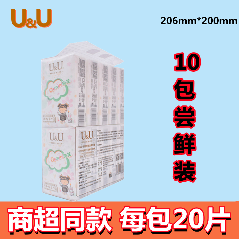 U&U便携式卡通印花大手帕 抑菌 旅行装竹浆面巾纸20抽/包UU纸巾