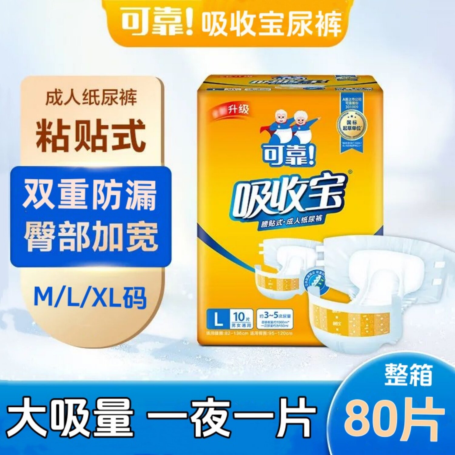 可靠吸收宝成人尿不湿防侧漏80片