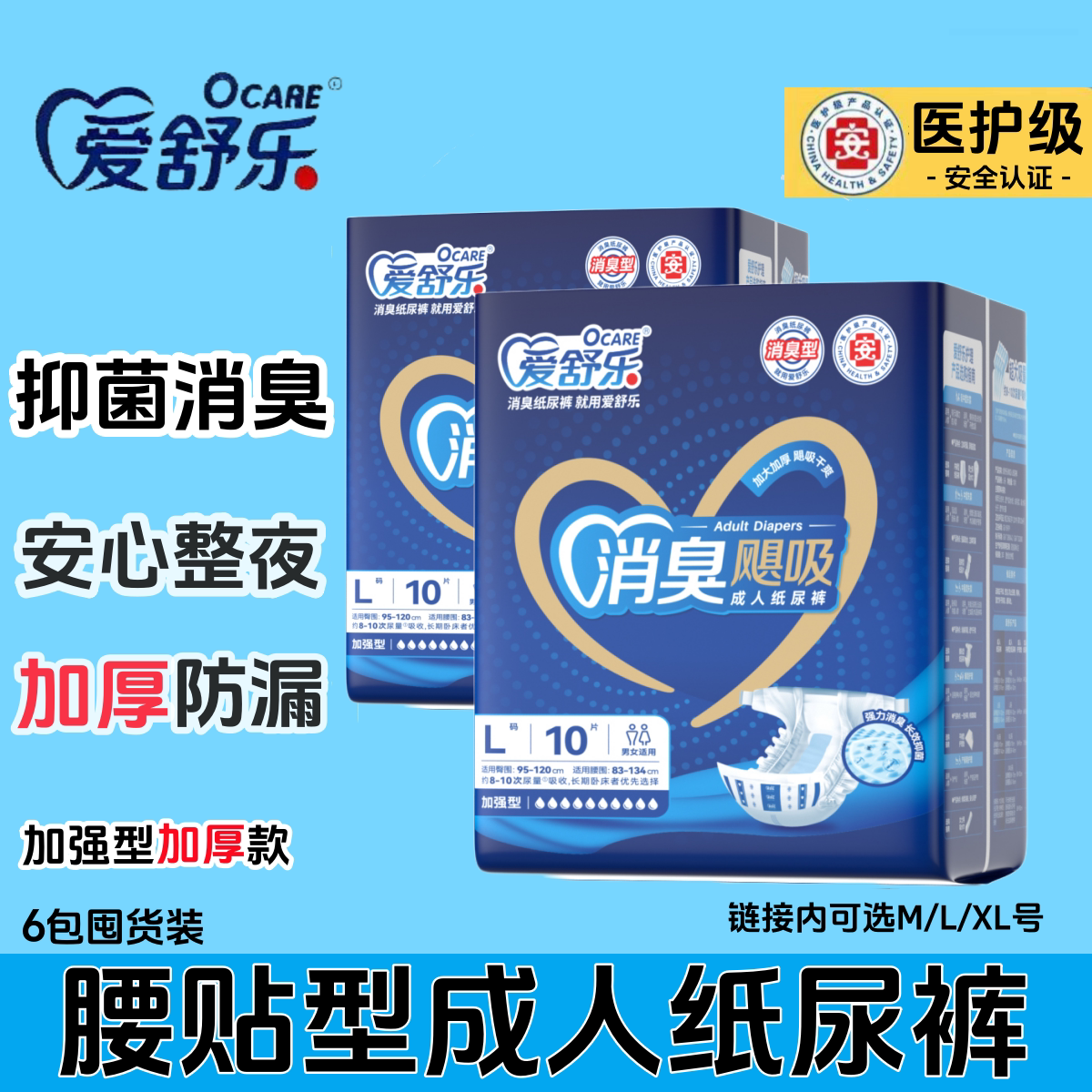 爱舒乐成人纸尿裤腰贴型加厚款老人用除臭飓吸防漏尿不湿整箱6包