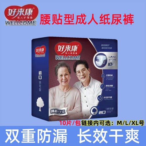 好来康进口绒毛浆纸尿裤男女通用