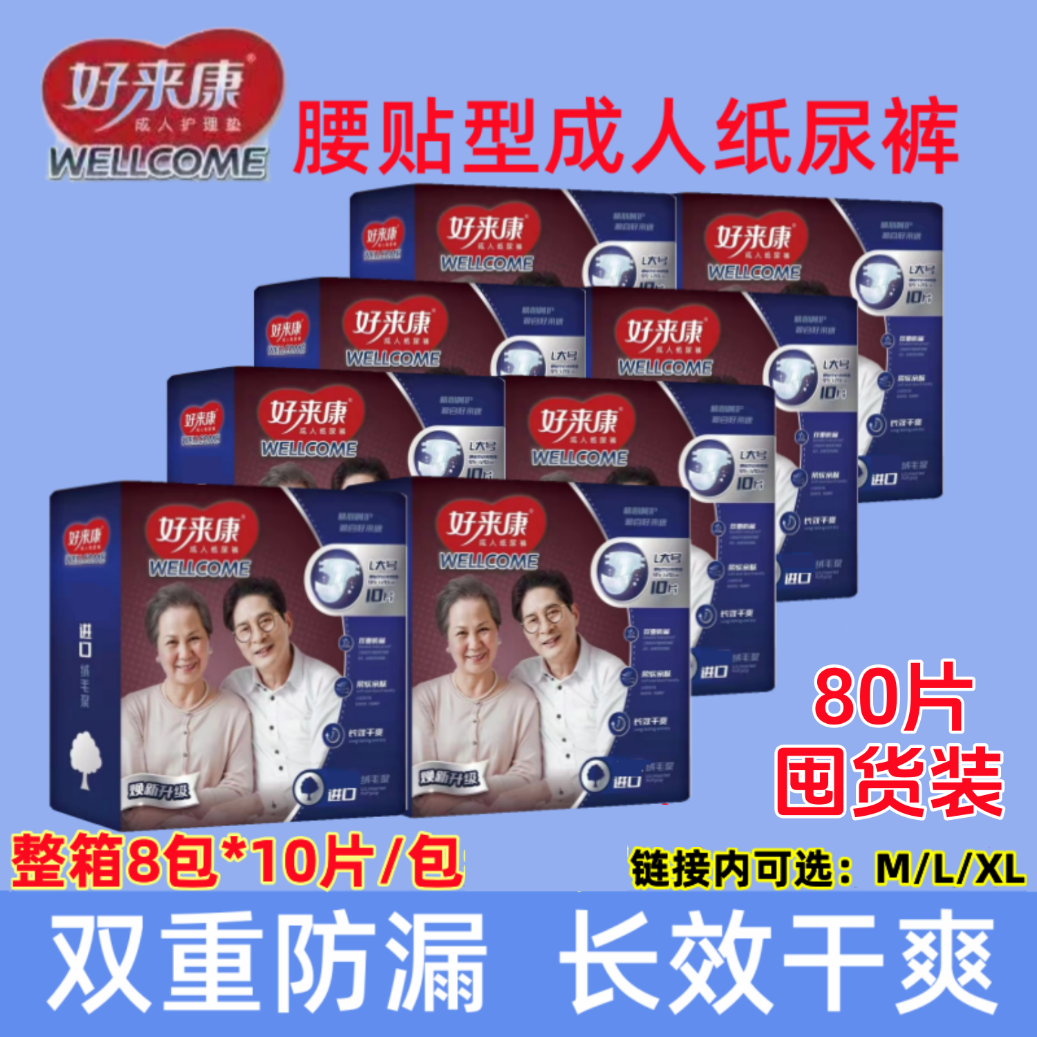 8包好来康成人纸尿裤粘贴式大吸量防侧漏老人尿不湿10片/包 L/M号