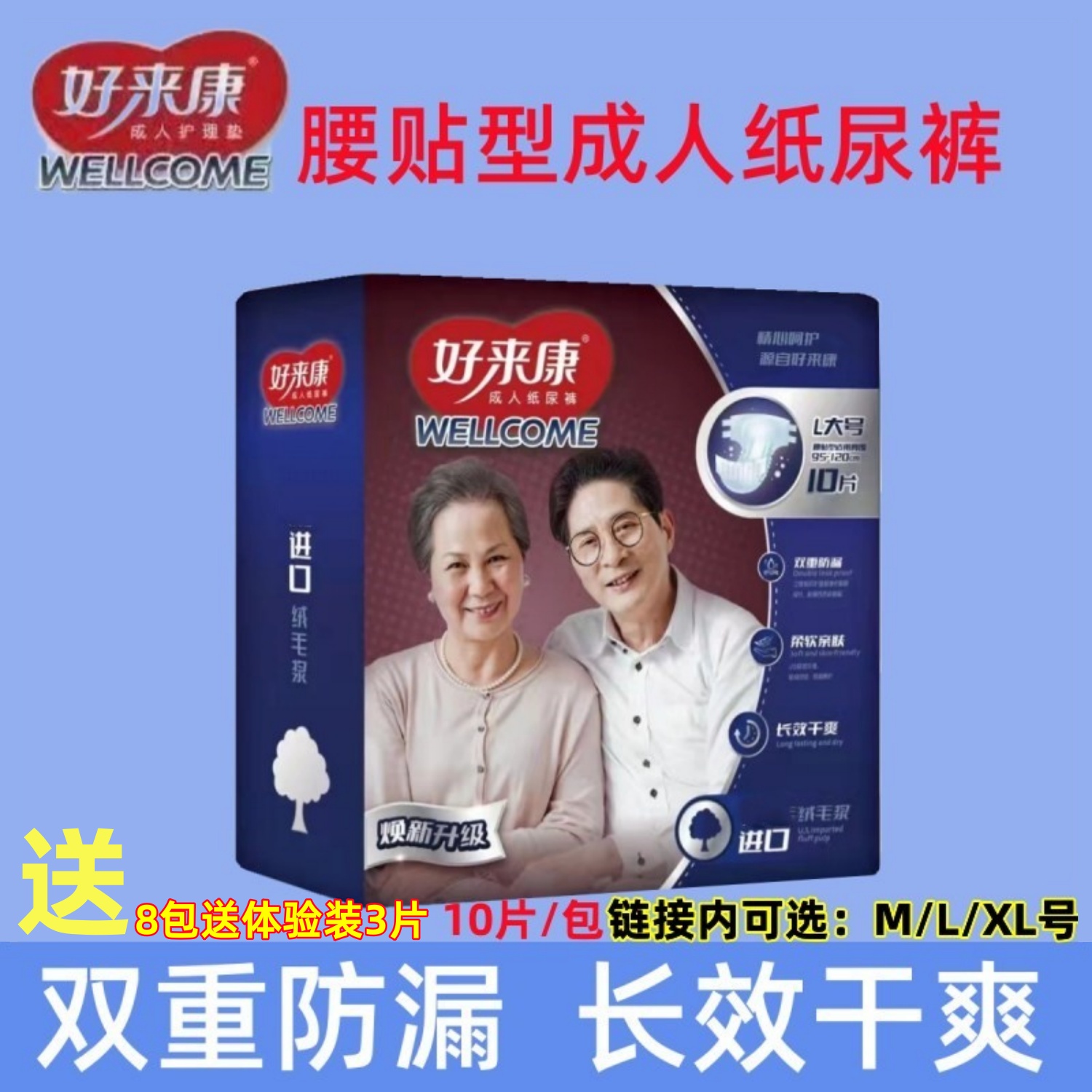 好来康进口绒毛浆纸尿裤男女通用