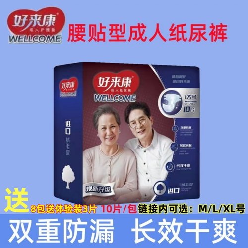 好来康进口绒毛浆纸尿裤男女通用