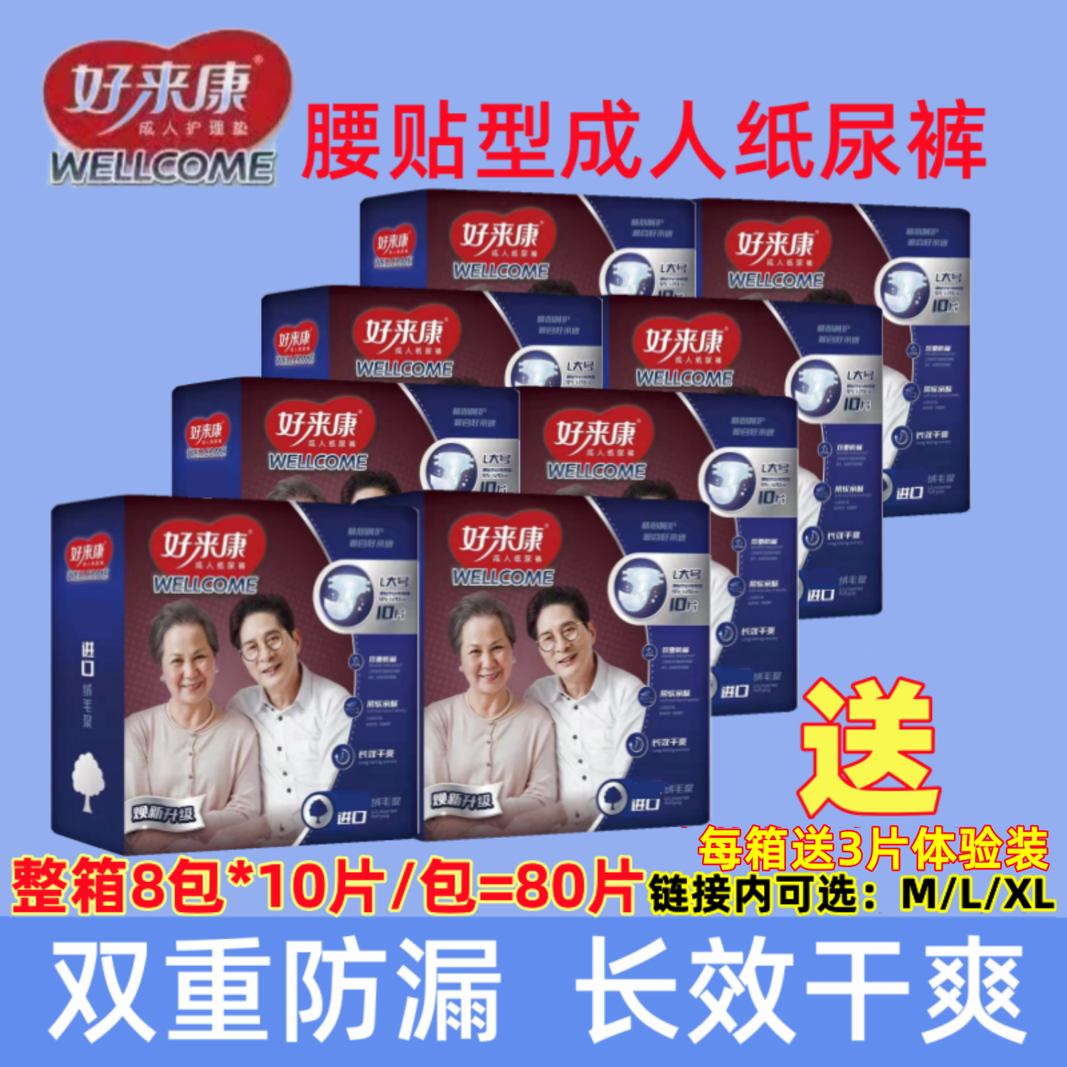好来康7重防漏腰贴成人纸尿裤8包