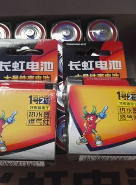 长虹1号燃气灶热水器铁壳电池