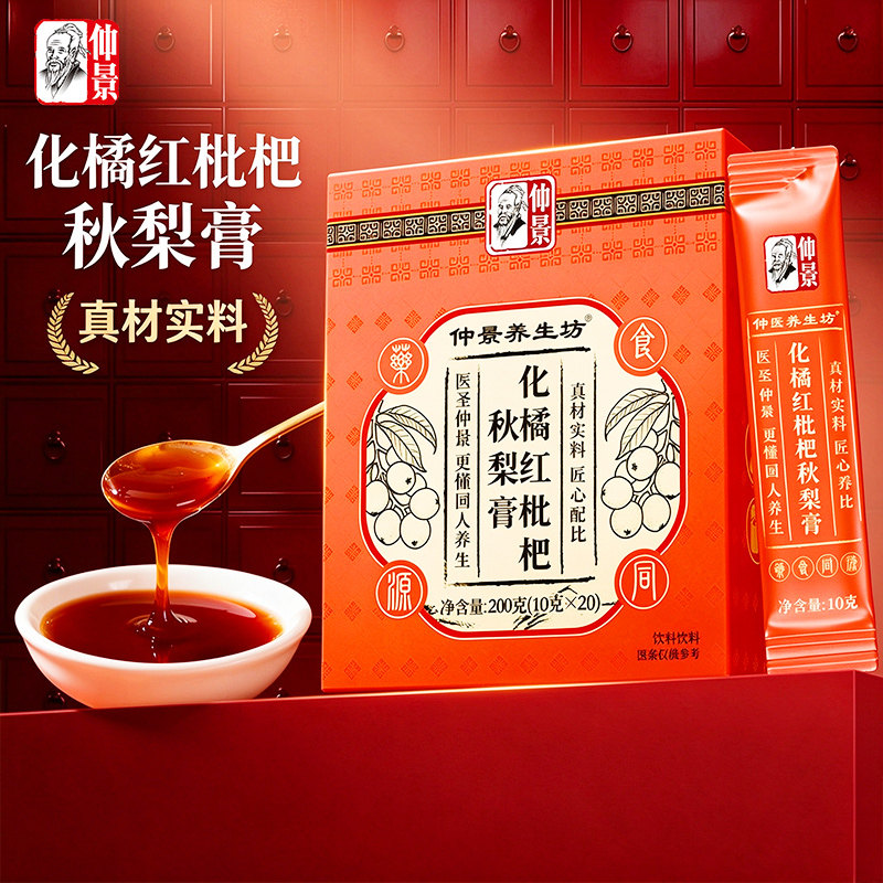 仲景化橘红膏枇杷膏秋梨膏秋冬换季滋润蜂蜜梨膏官方正品