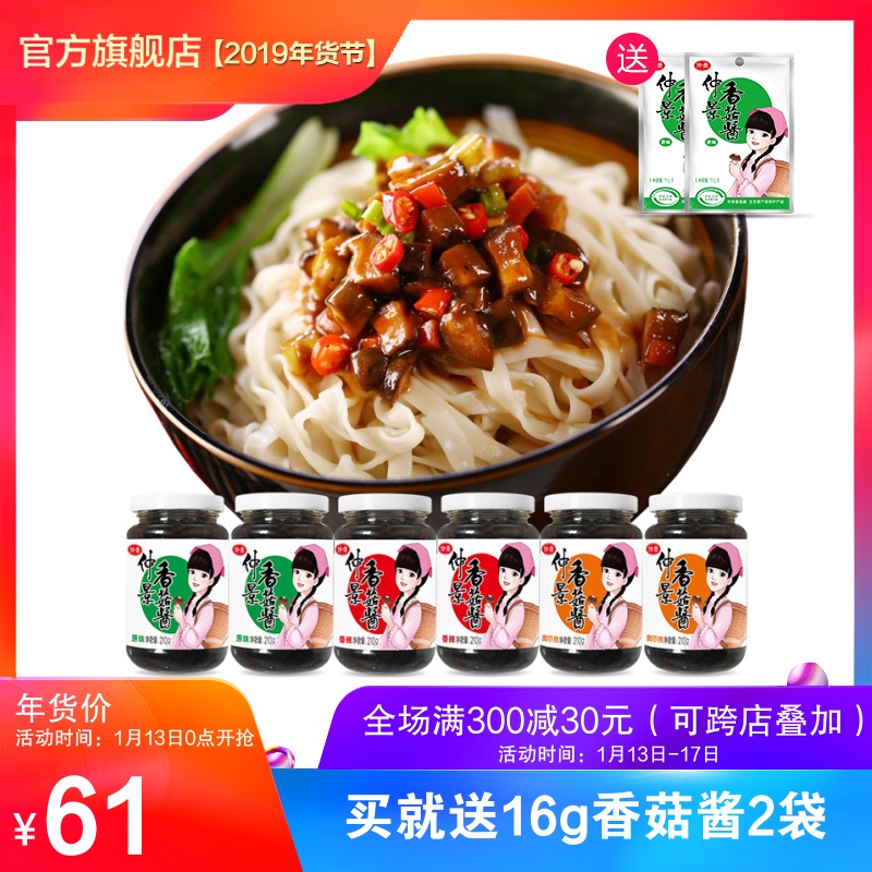 仲景香菇酱经典组合6瓶暴下饭招牌拌面拌饭夹馍蘑菇酱厨房调味品