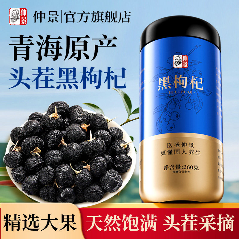 仲景红黑枸杞玫瑰桑葚胎菊金银花山楂片葛根内调养颜花茶果茶套餐