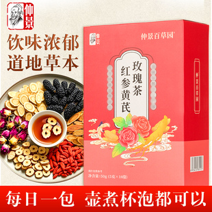 仲景红参黄芪玫瑰茶元 气茶枸杞熬夜双补女生养生补气养血玫瑰花茶
