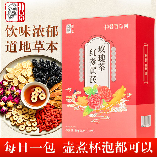 仲景红参黄芪玫瑰茶元气茶