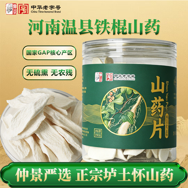 仲景严选温县铁棍山药干片无硫熏图片