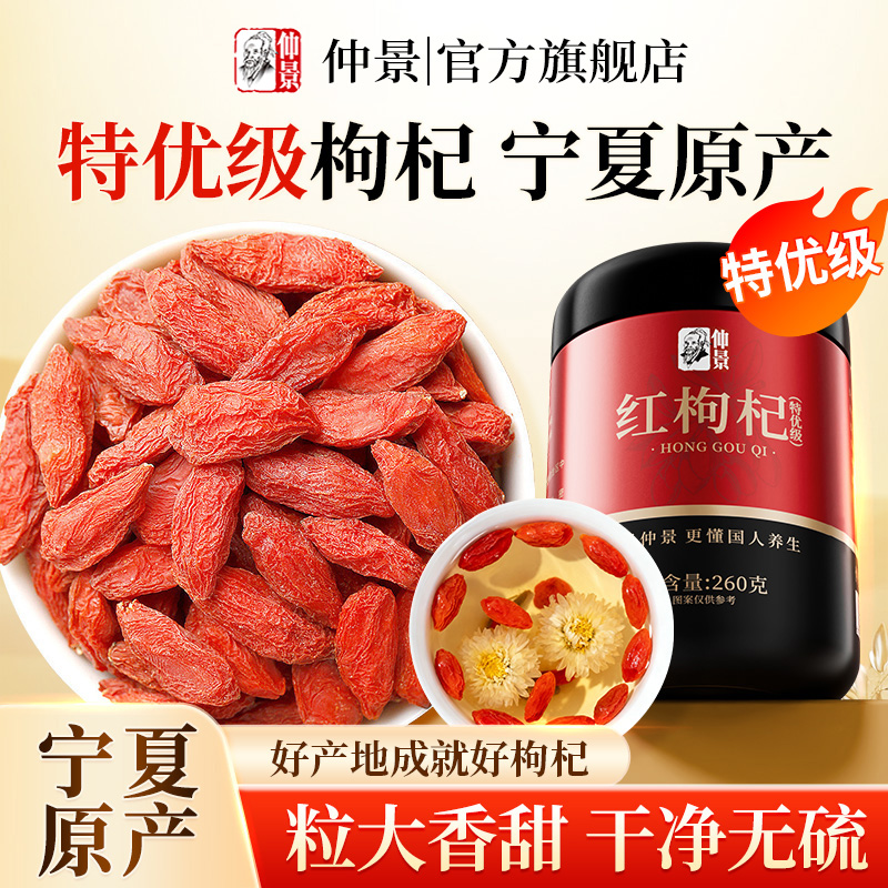仲景红黑枸杞山楂甘草黄芪当归片党参药食同源基础套装官方旗舰店