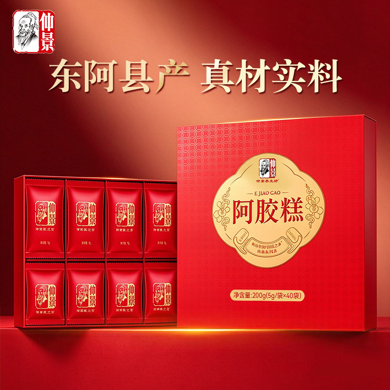仲景阿胶糕东阿县阿胶礼盒装自用官方旗舰店【2027/2/10到期】