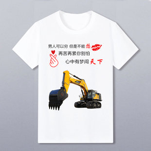 抖音同款 T恤 怪手半挂泵浦车塔吊货车搅拌车堆高机搞笑衣服短袖