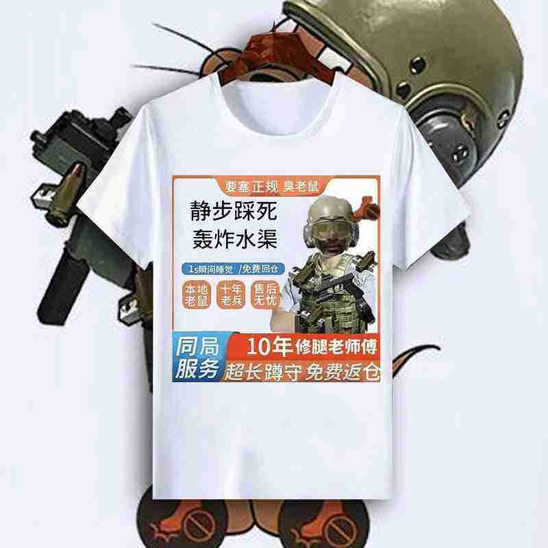暗区突围老鼠头短袖男女老鼠人表情包上衣服装情侣装游戏周边体恤